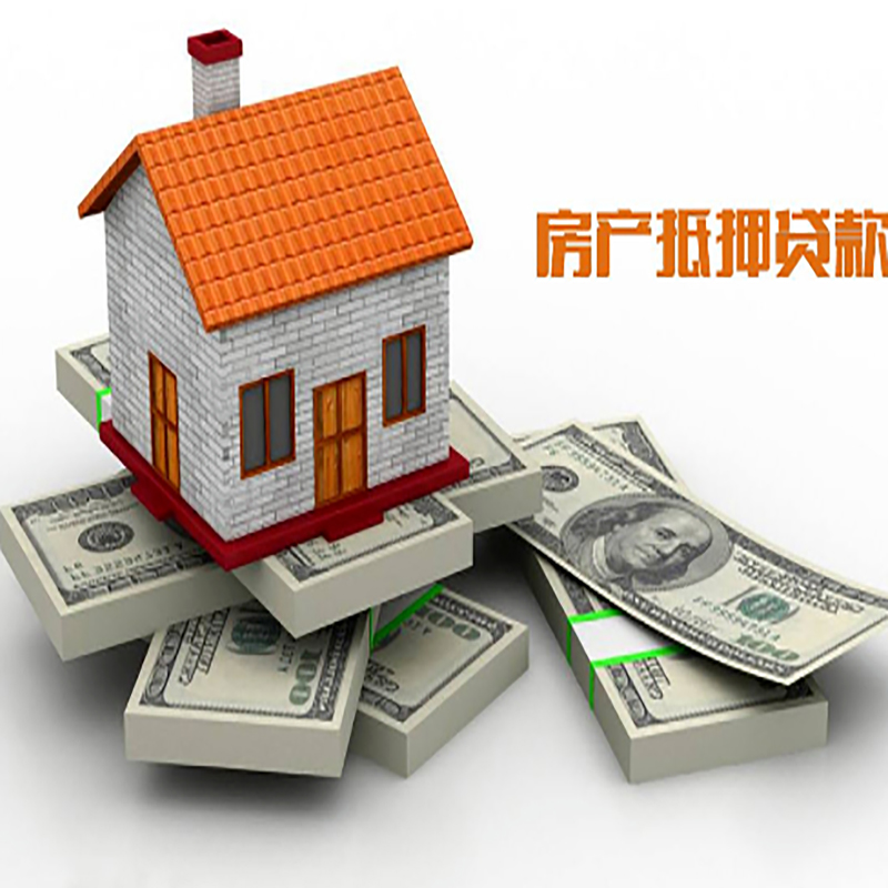 惠来房子抵押贷款利率