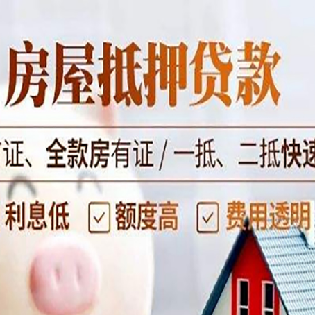 惠来房产抵押贷款哪家银行好办?