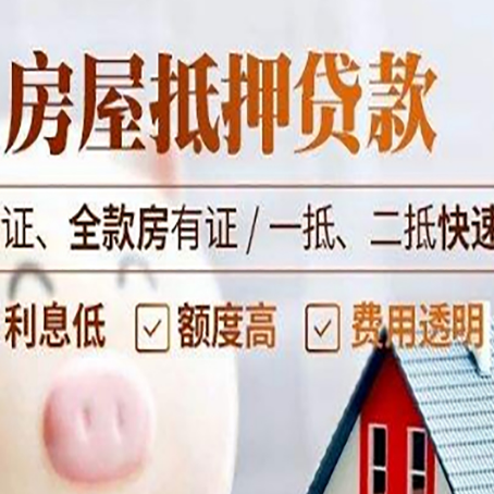 惠来房产抵押贷款的条件是什么?