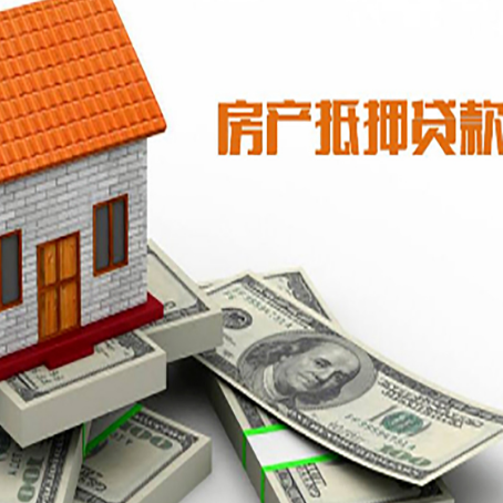 惠来房屋抵押贷款利率是多少?
